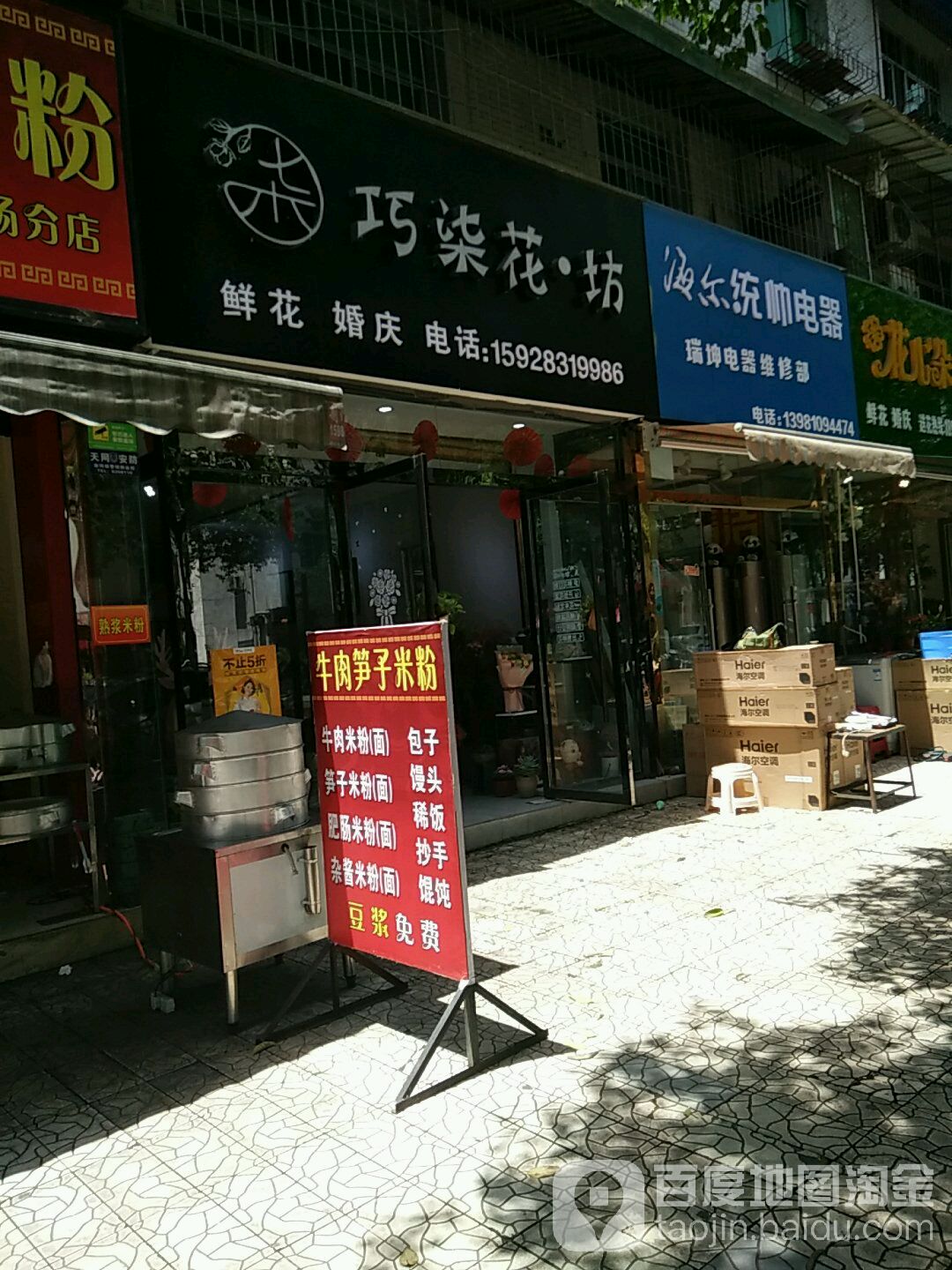 瑞坤电器维修部