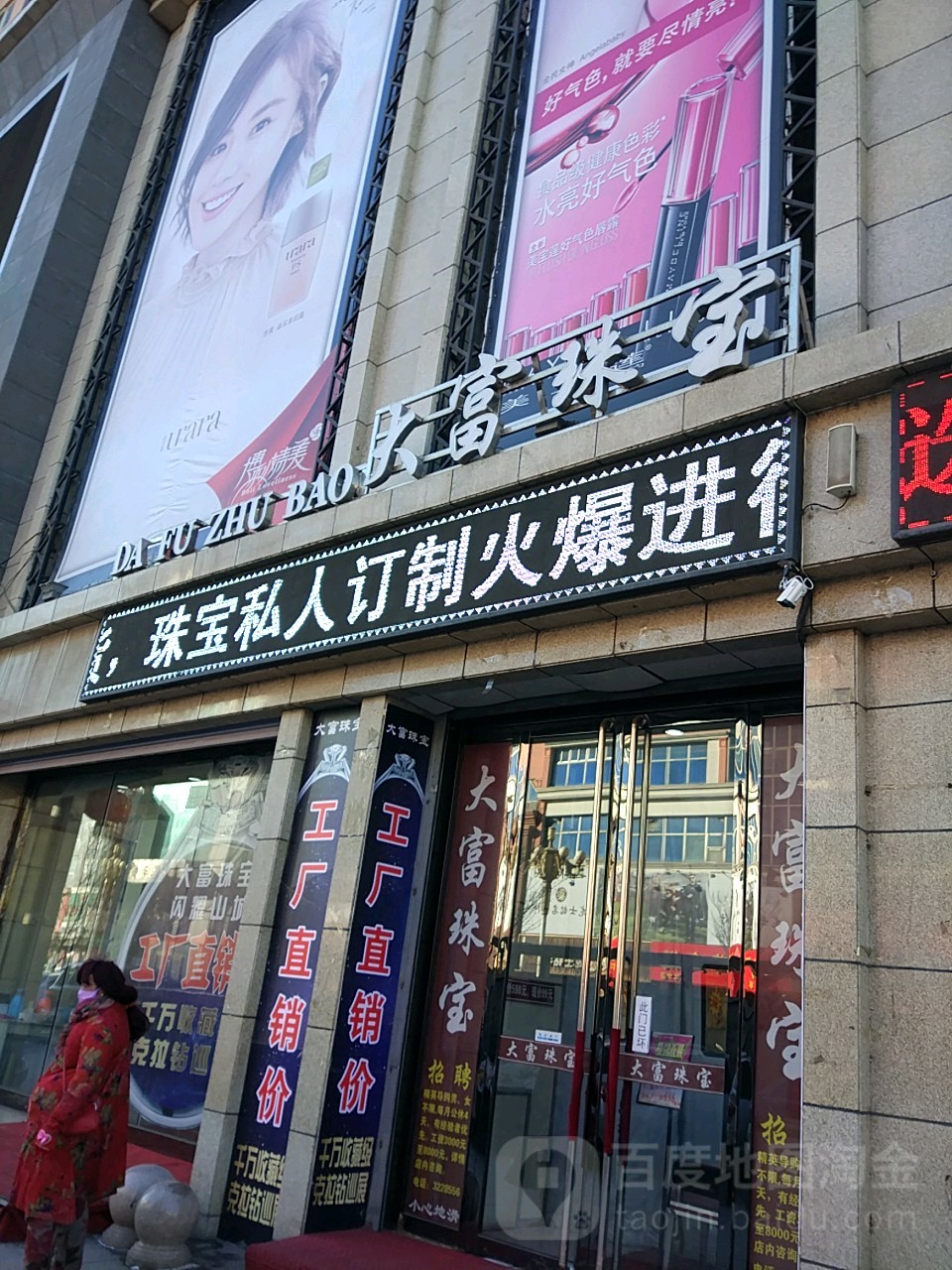 大富珠宝