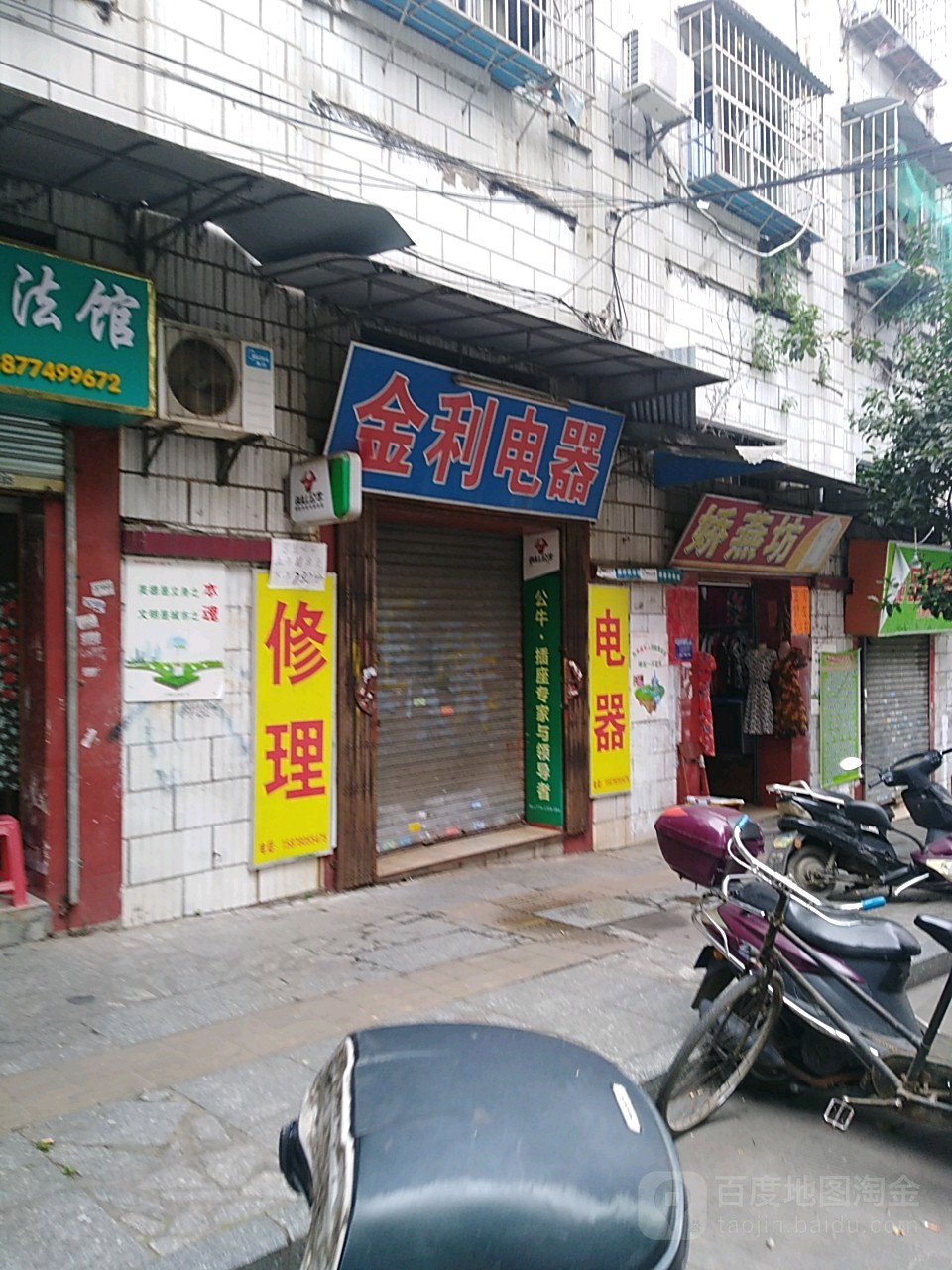 金立电器(城投地王广场店)