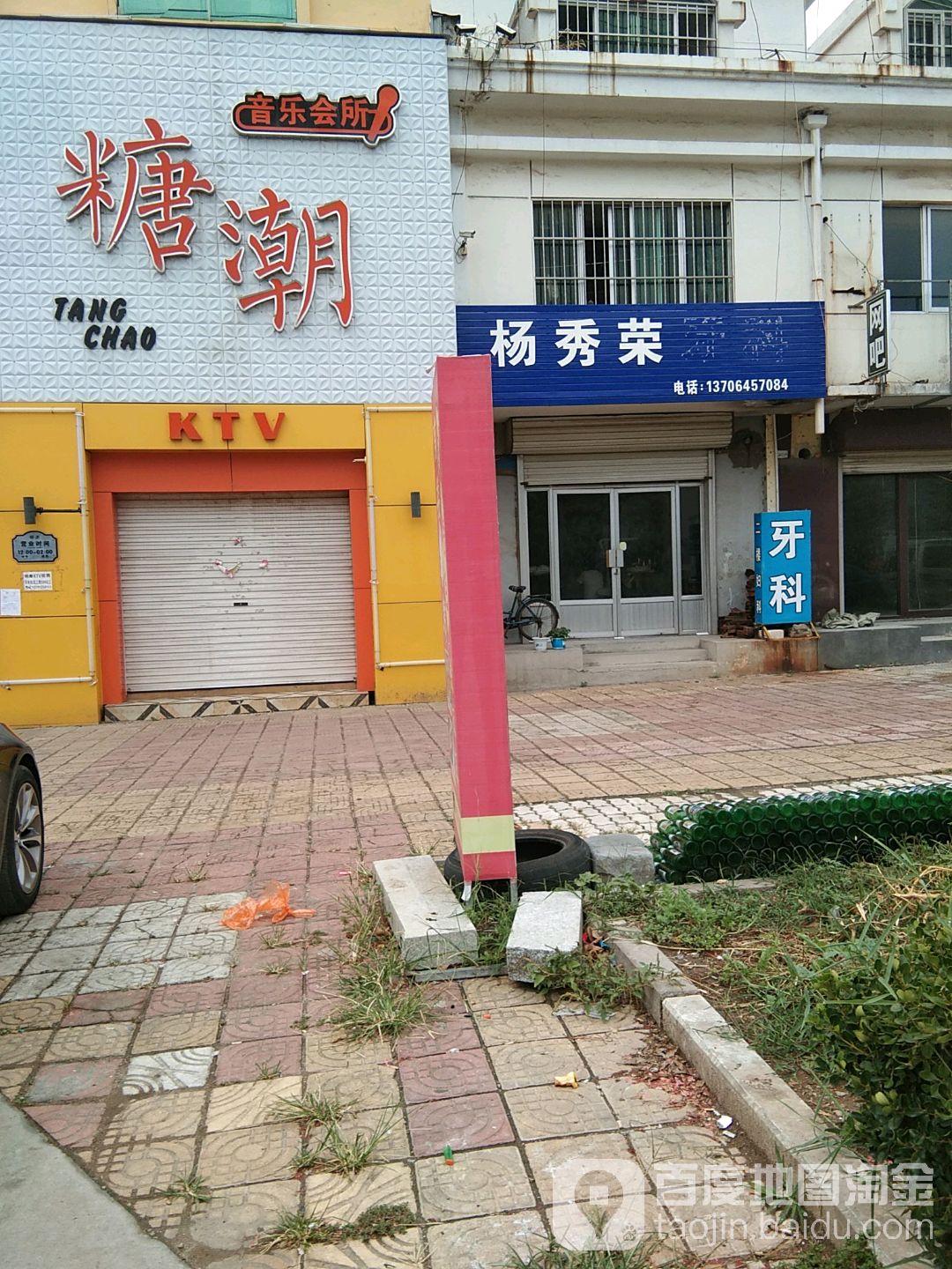 糖潮音乐场所