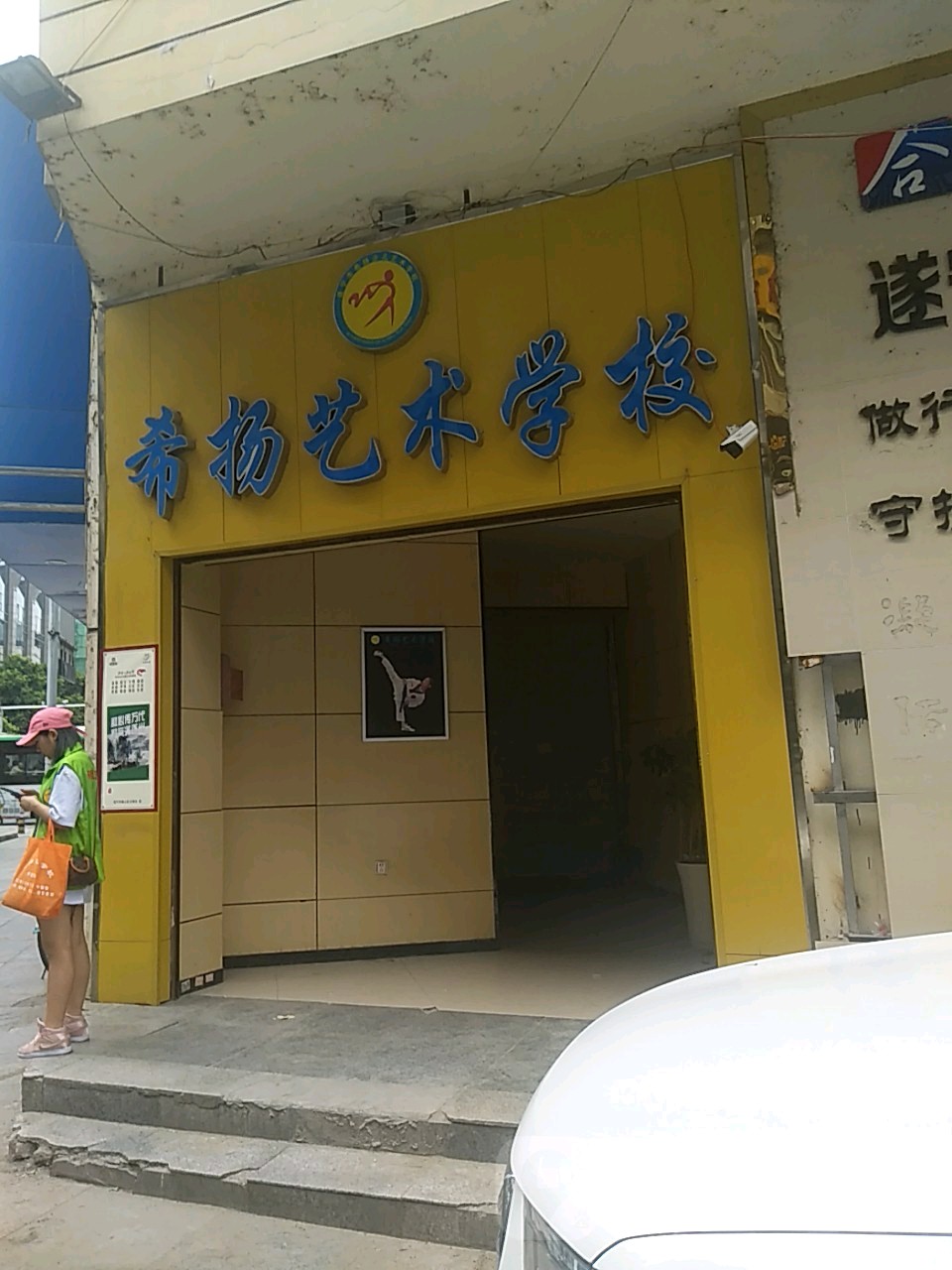 遂宁市希扬美术学校(街市花园校区)