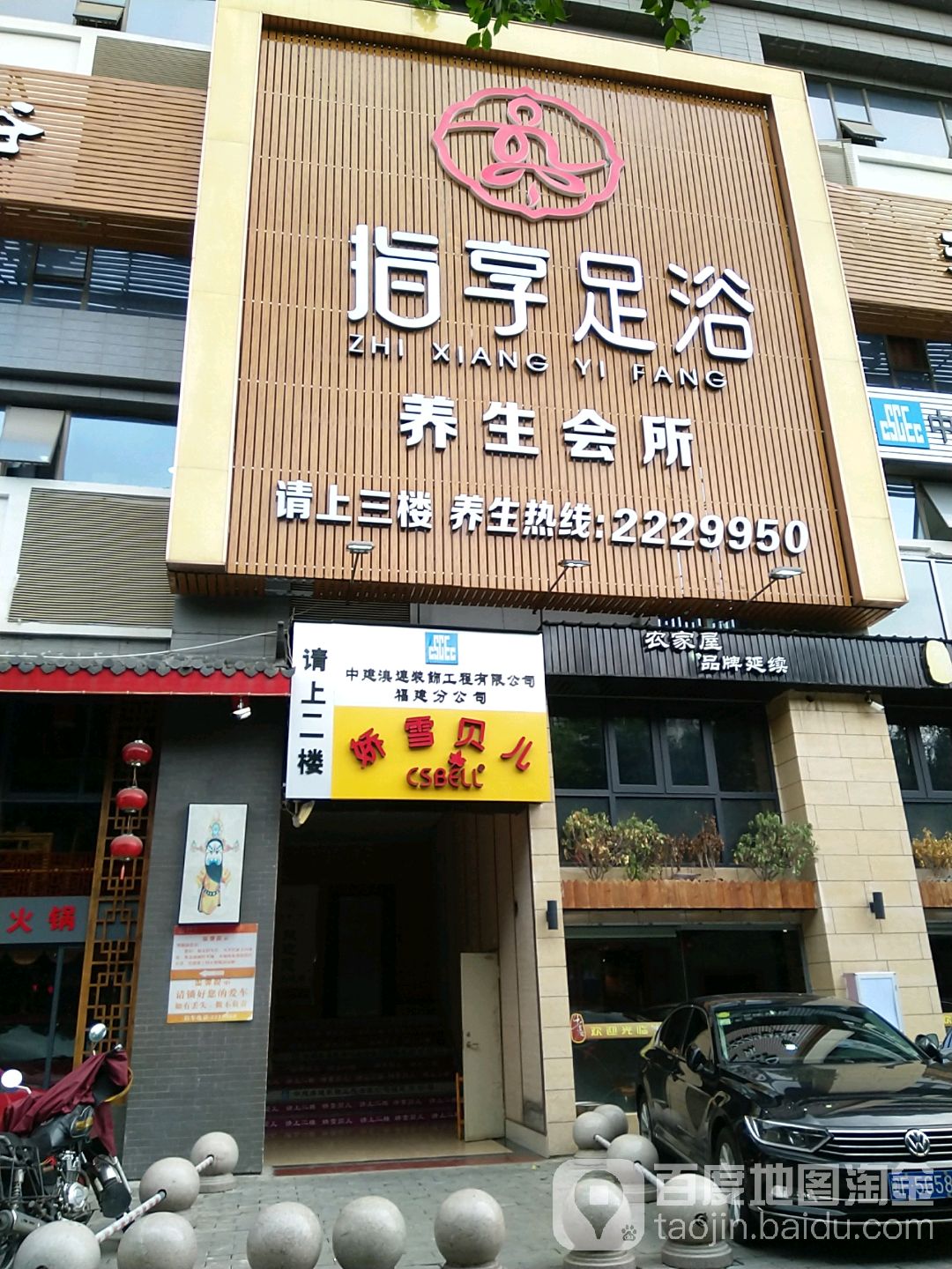 娇雪贝儿名媛美容会所(西陂路店)