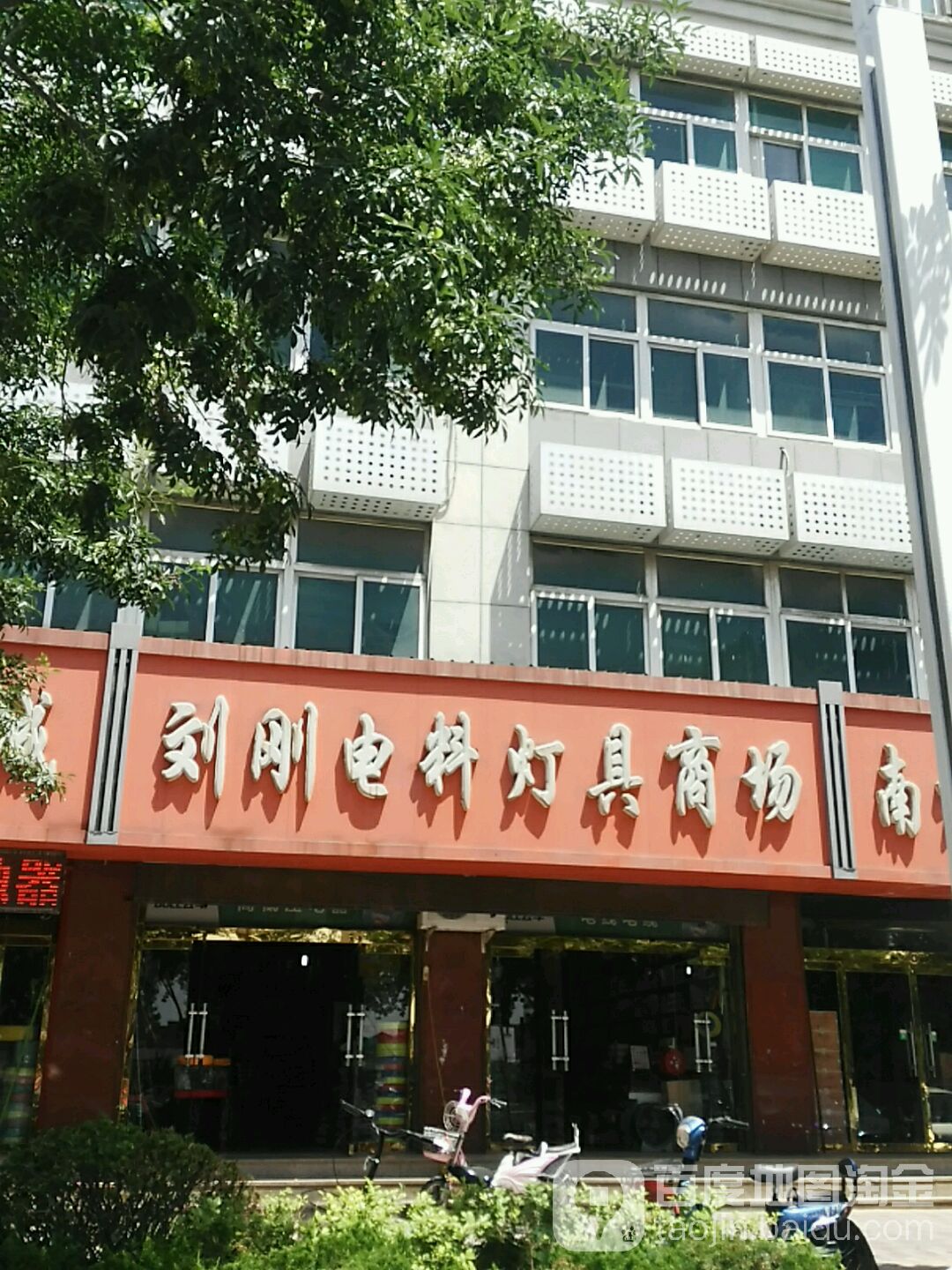 刘刚电料灯具商场