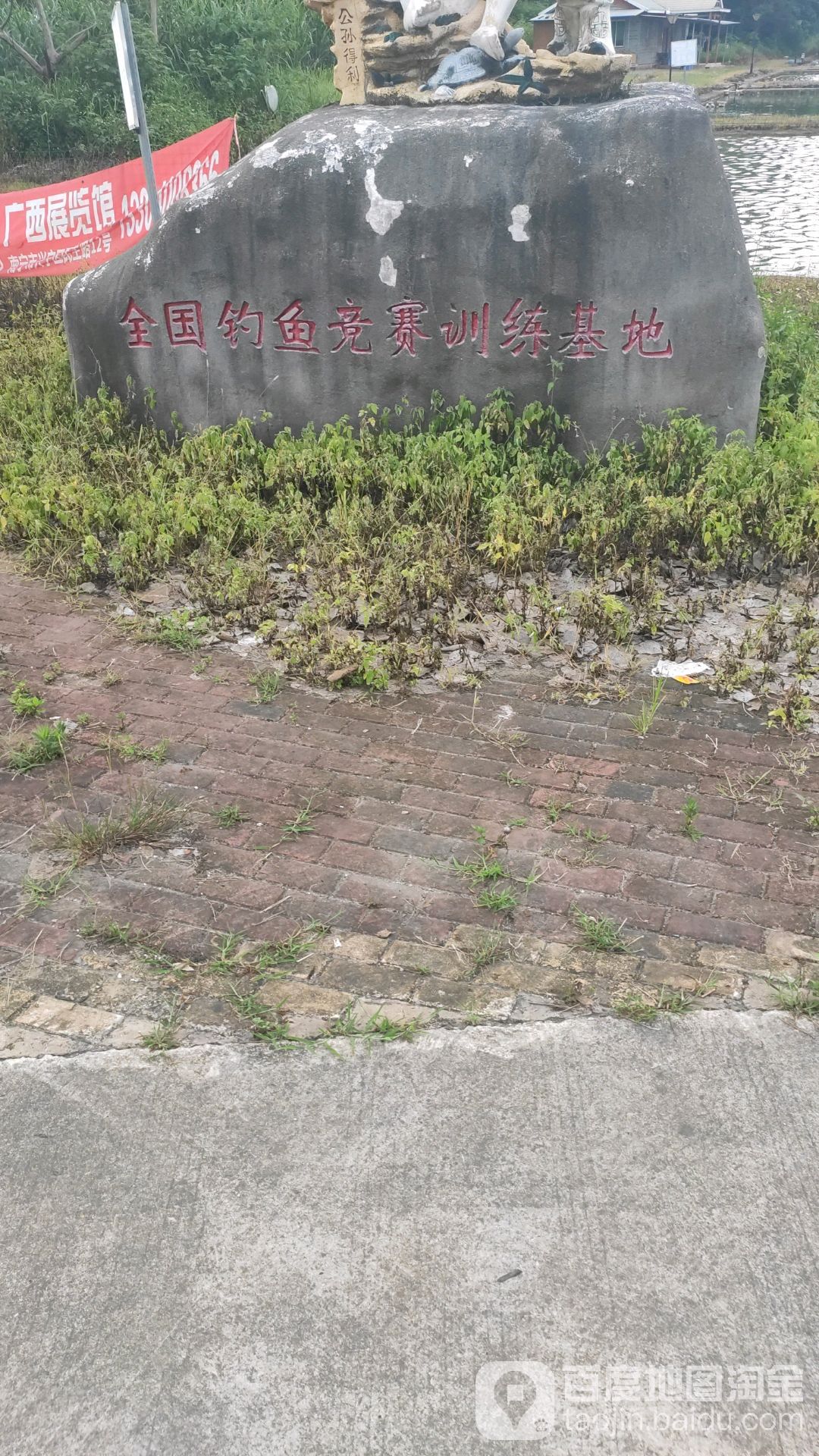 全国钓鱼竞赛训练基地