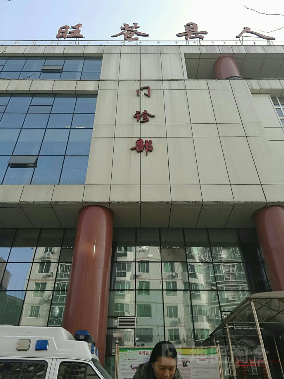 四川省旺苍县人民医院-门诊部