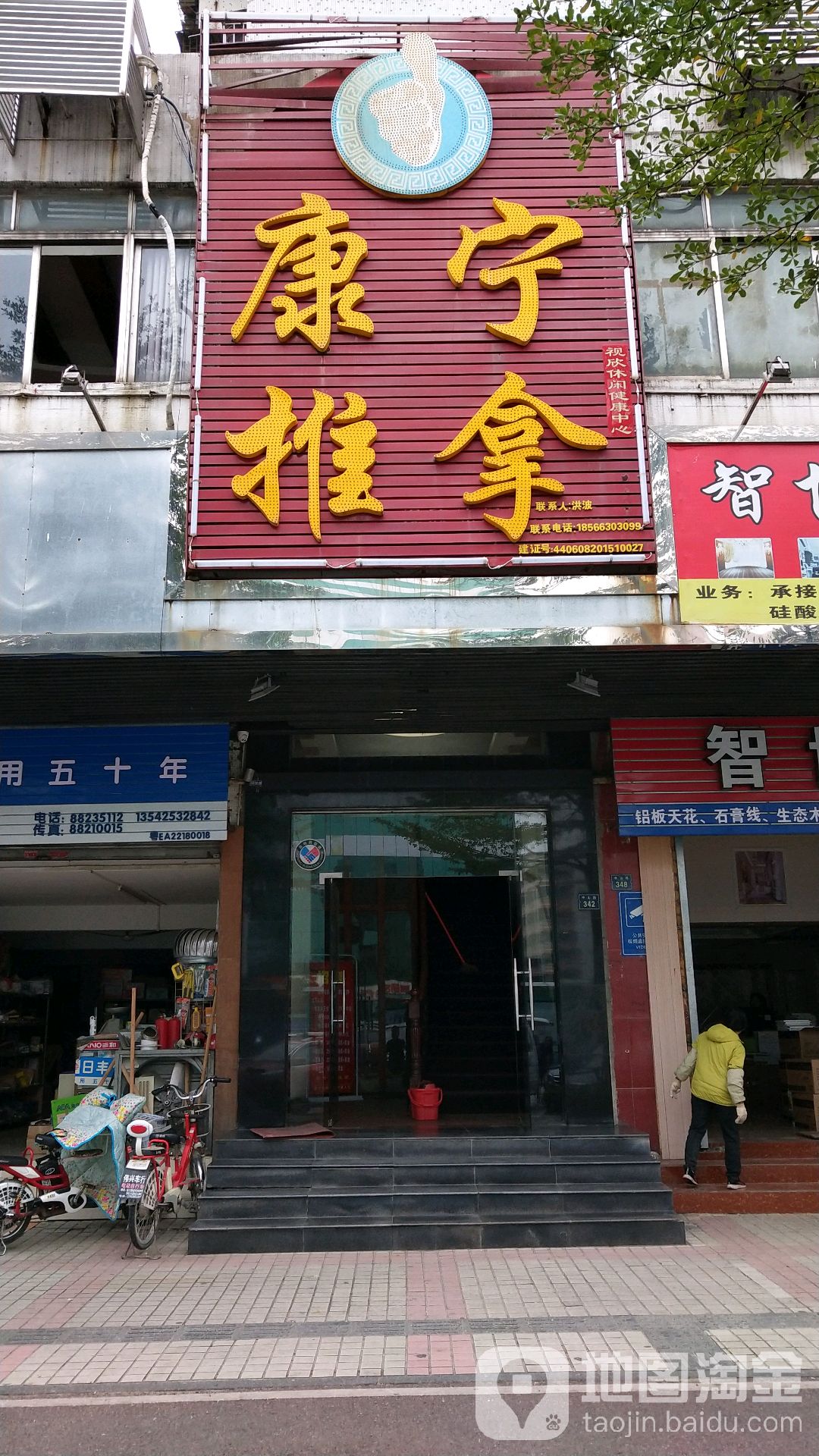 康宁推拿所(中山路店)环境