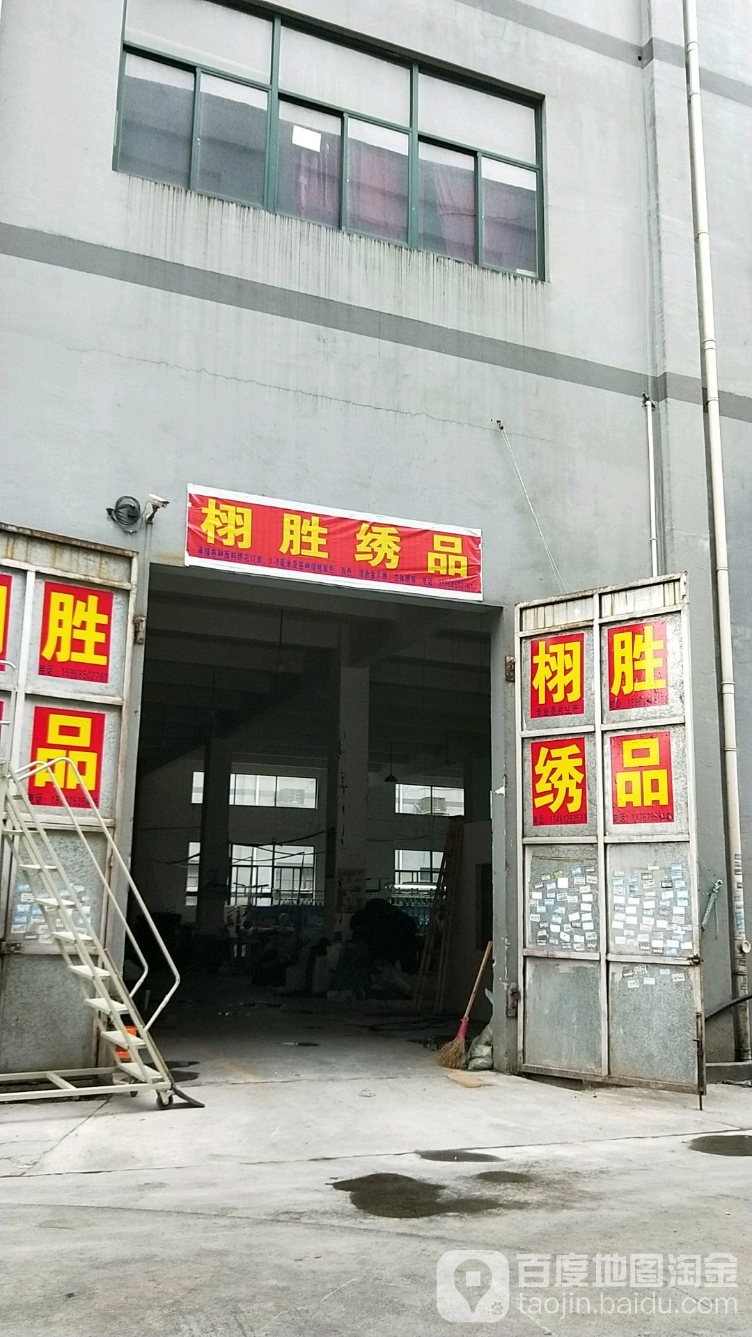 绍兴市柯桥区栩胜绣品厂