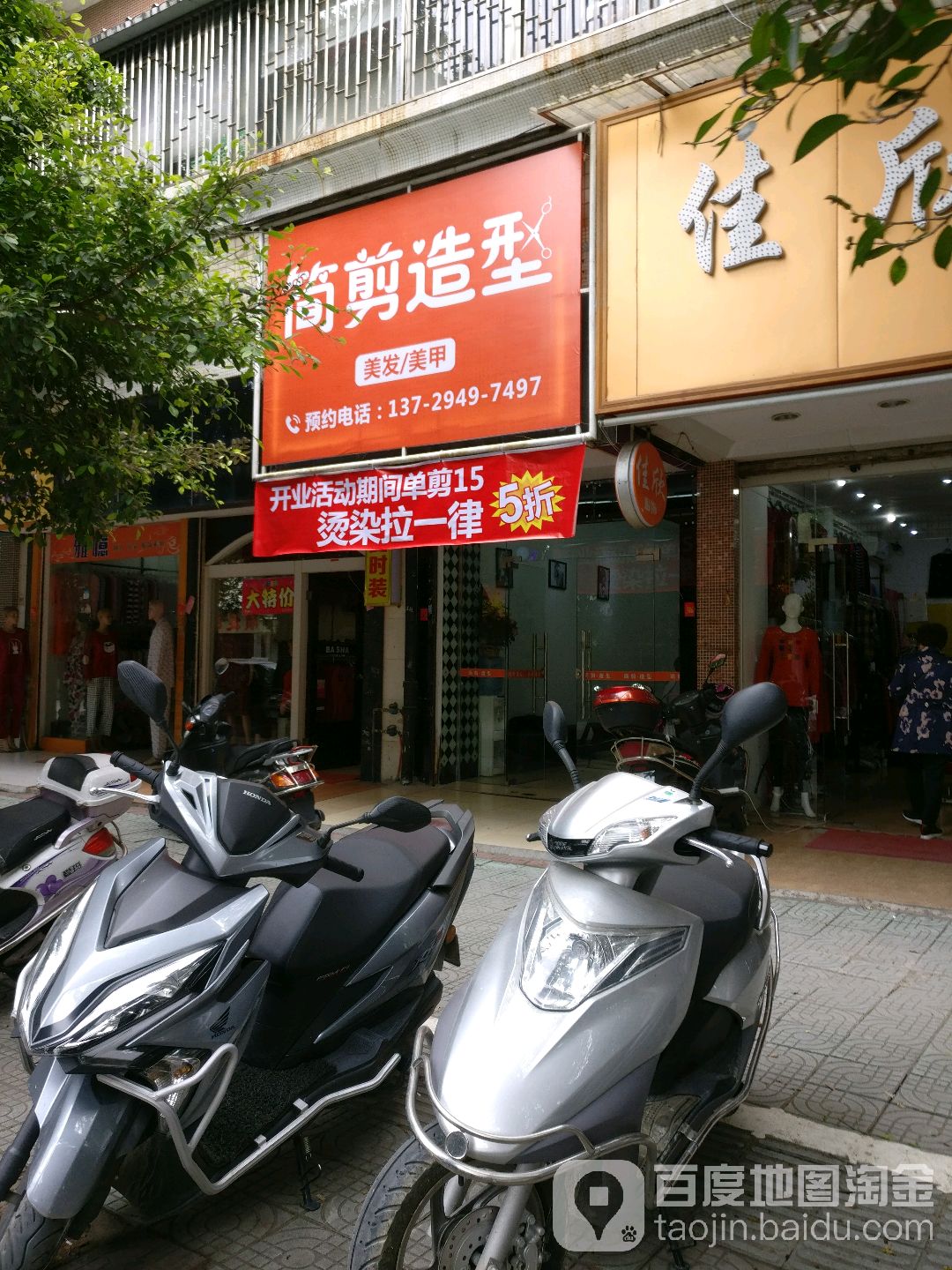 简简造型(榕城店)