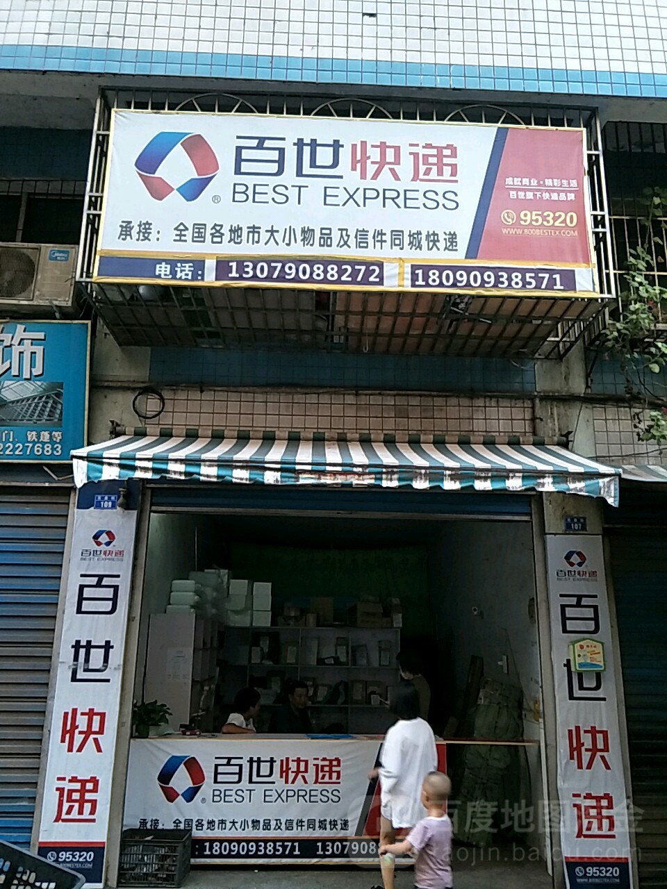 百世快递(南昆大道店)