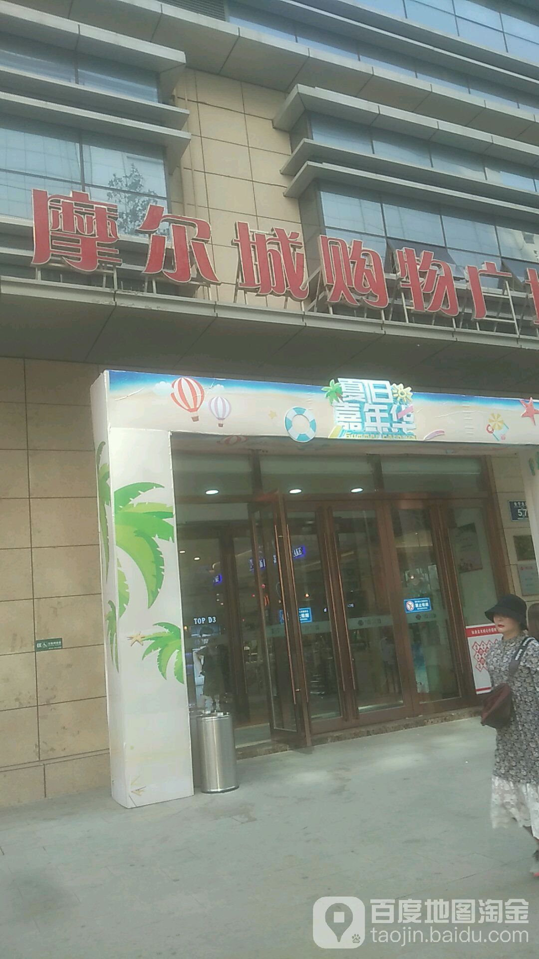 晶门摩尔城购物广场(荆门店)