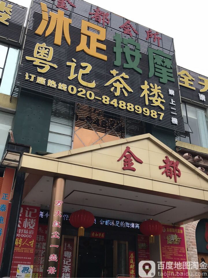 金都会所