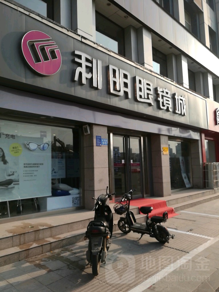 利明眼镜城(郑汴路店)