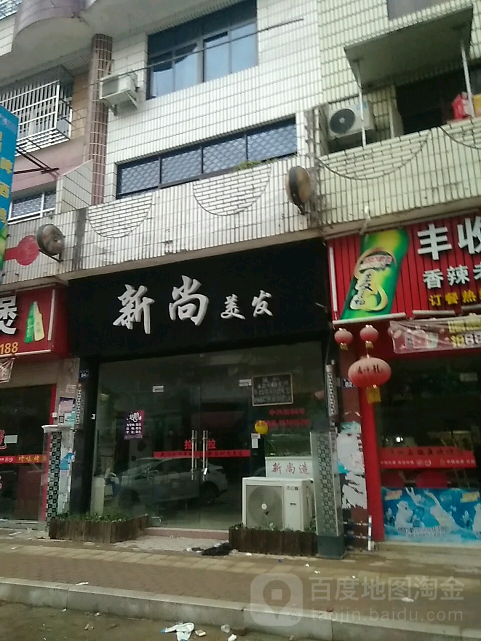 新商美发(狮城镇中兴街店)