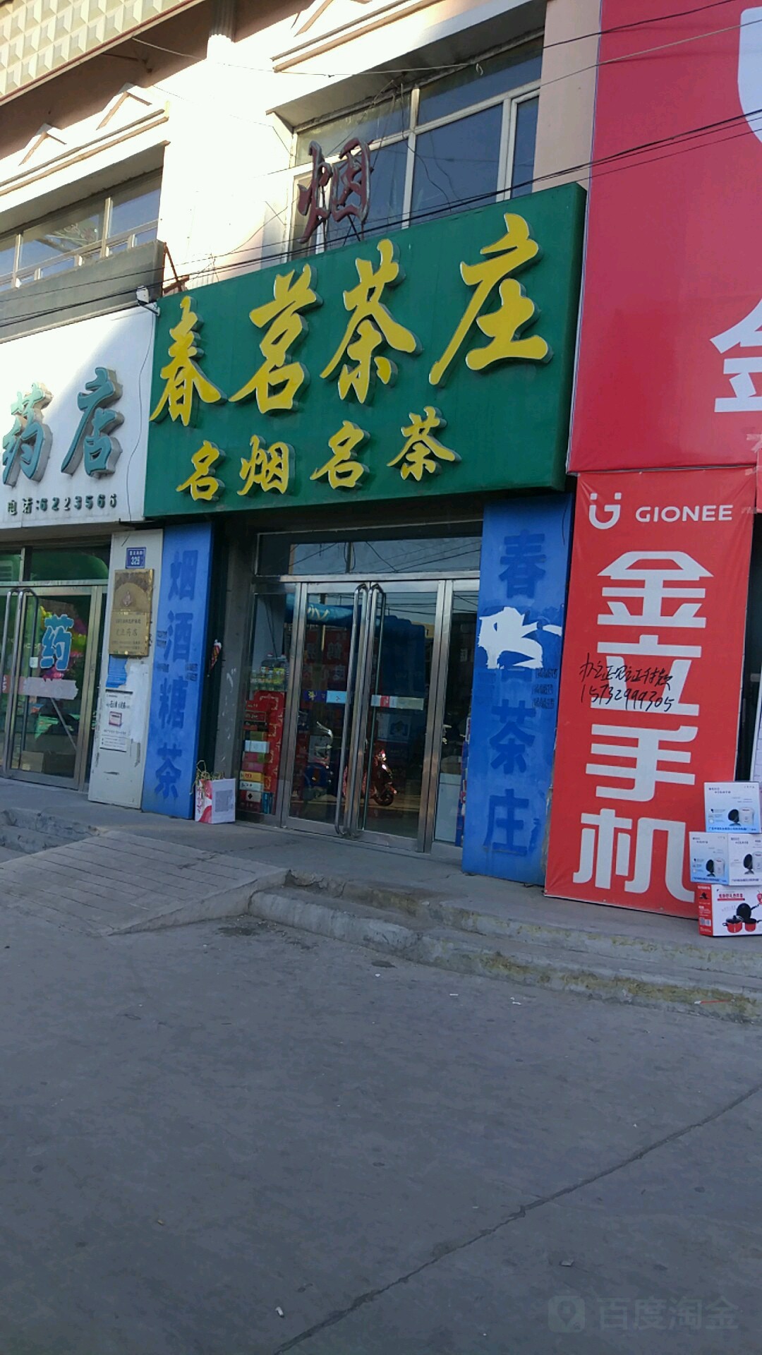 春茗茶庄(富文西路店)