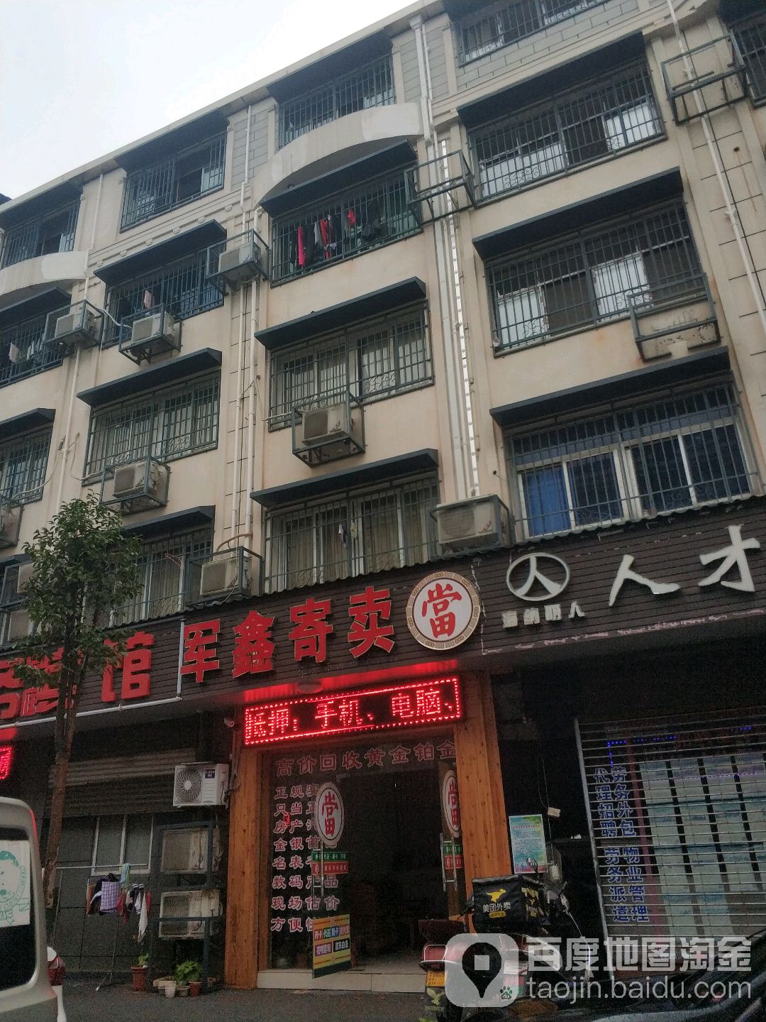 军鑫寄卖