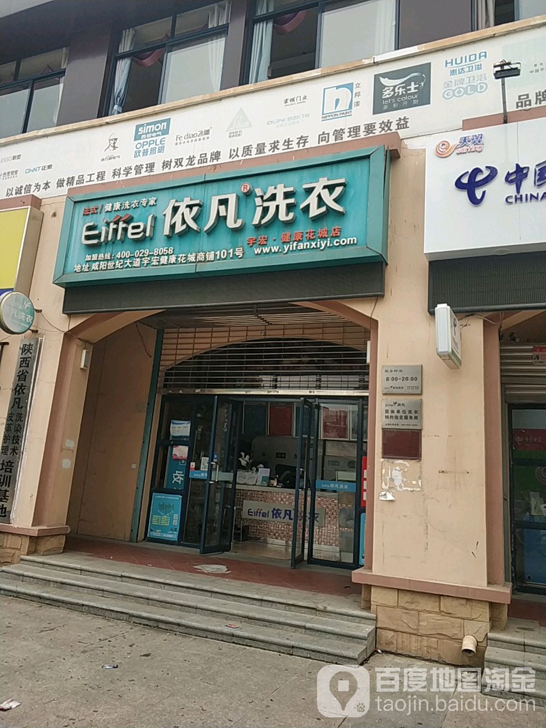 一凡洗衣(宇宏健康花城店)