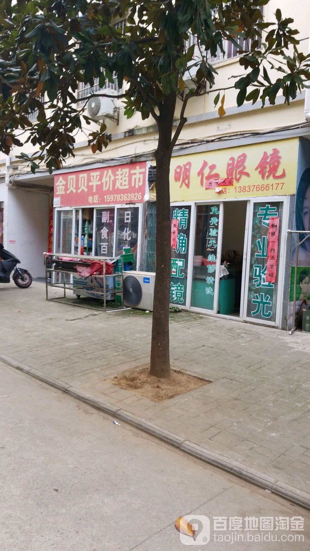 明仁眼镜(信茶大道店)