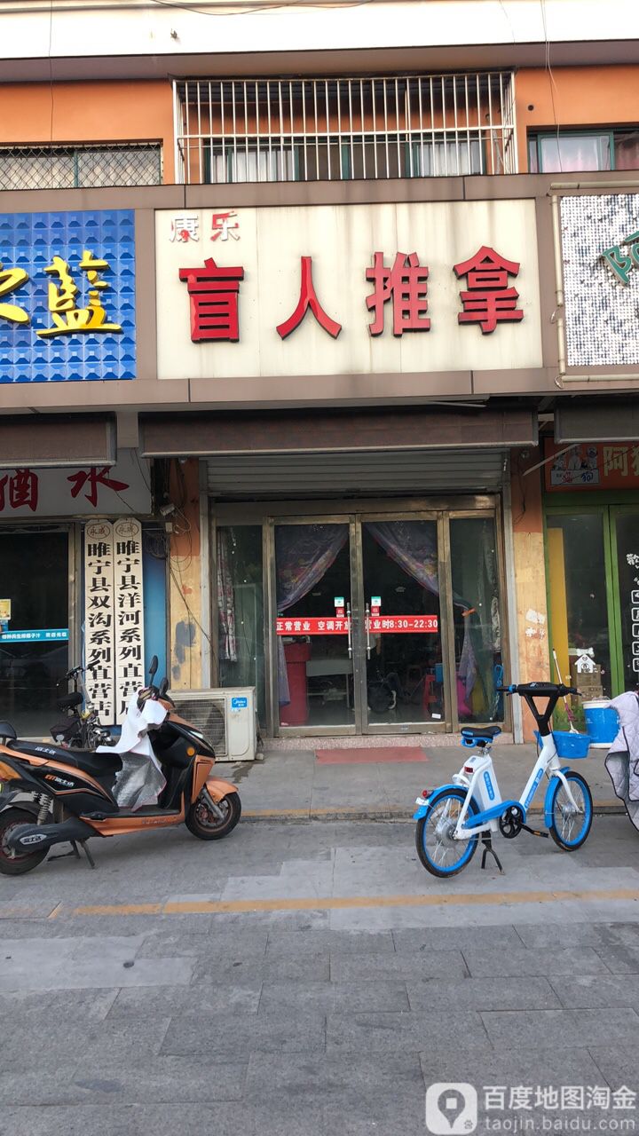 康乐盲人按推拿