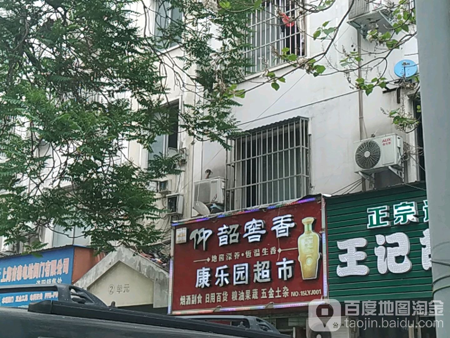 康乐园超市(芳林路店)