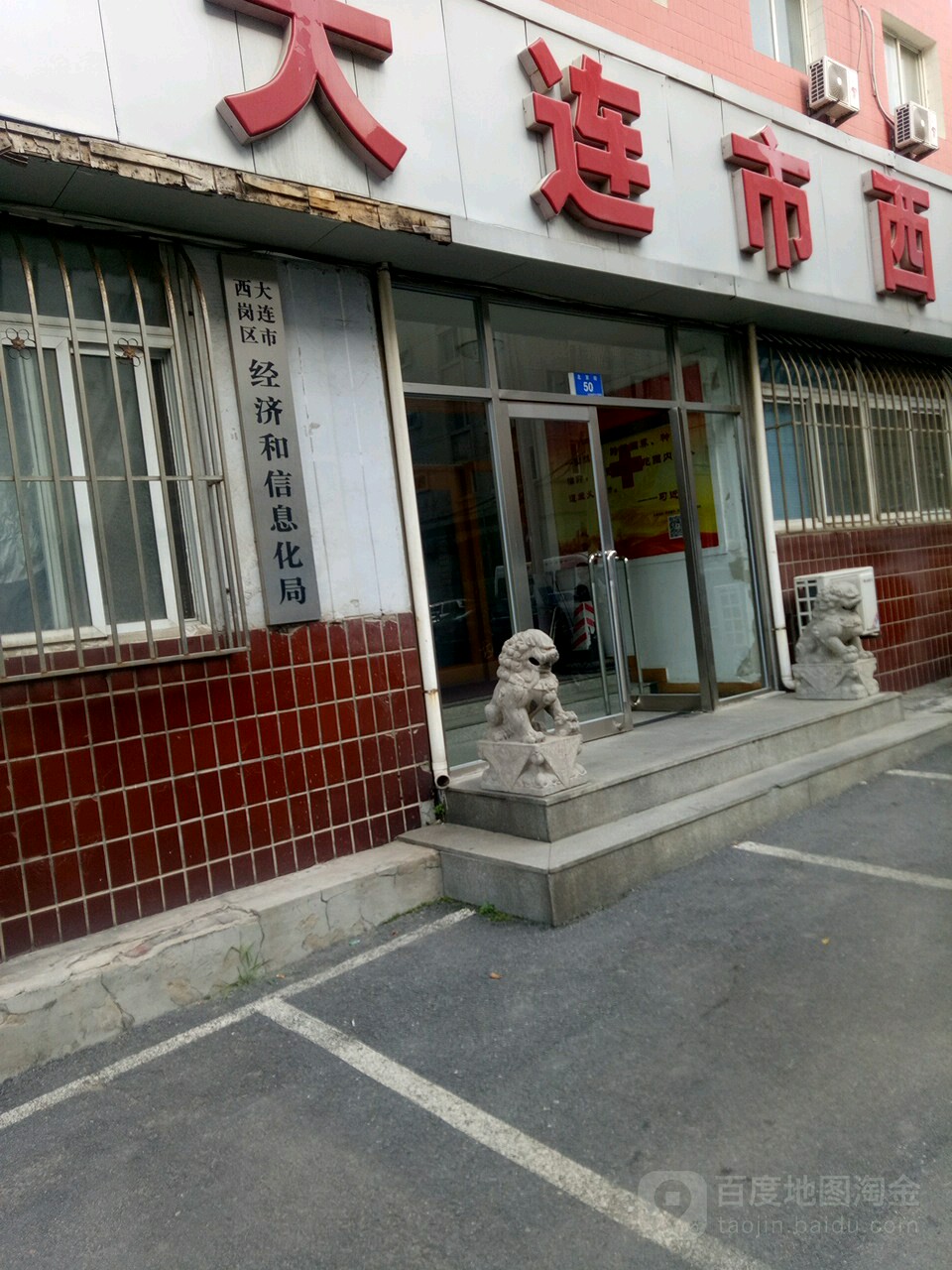 大连市西岗区经济和信息化局