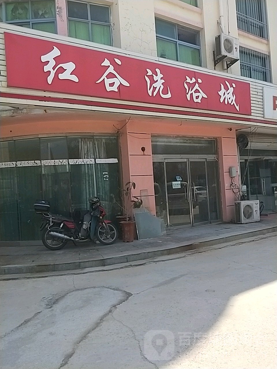 红谷洗浴城