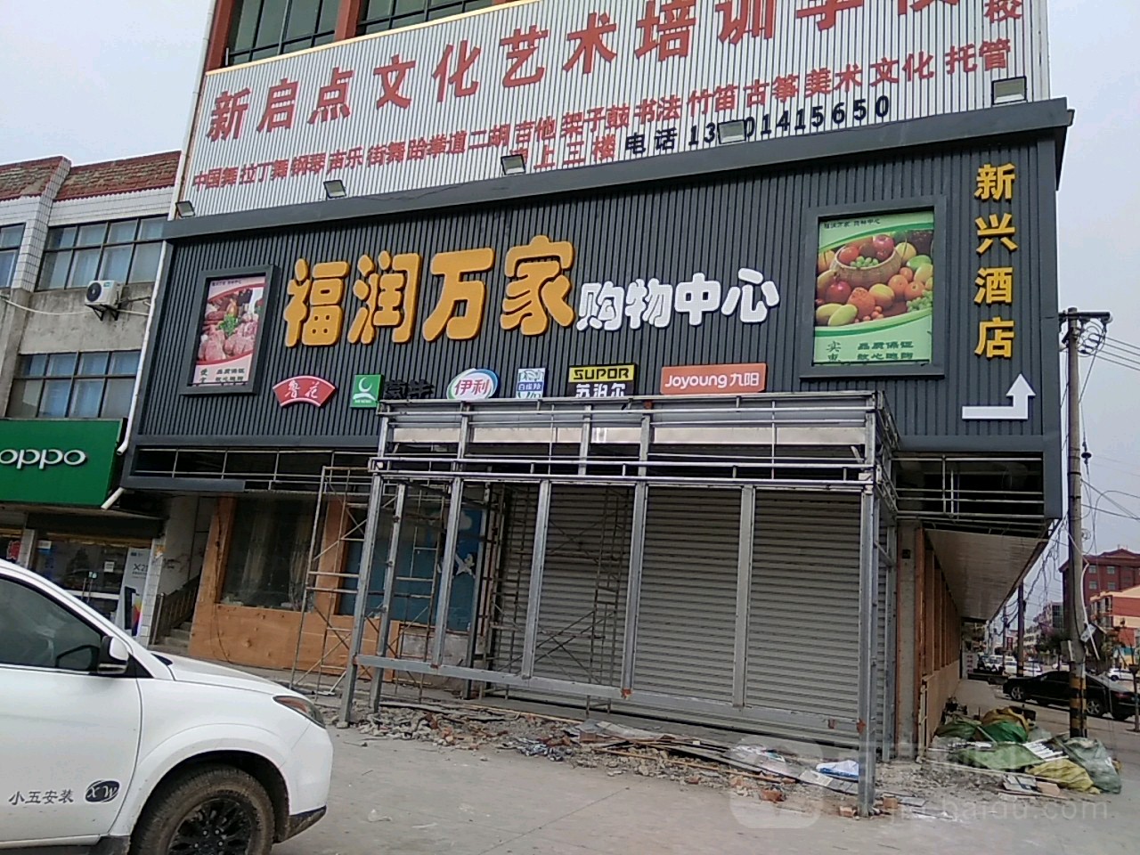 福润万家购务中心