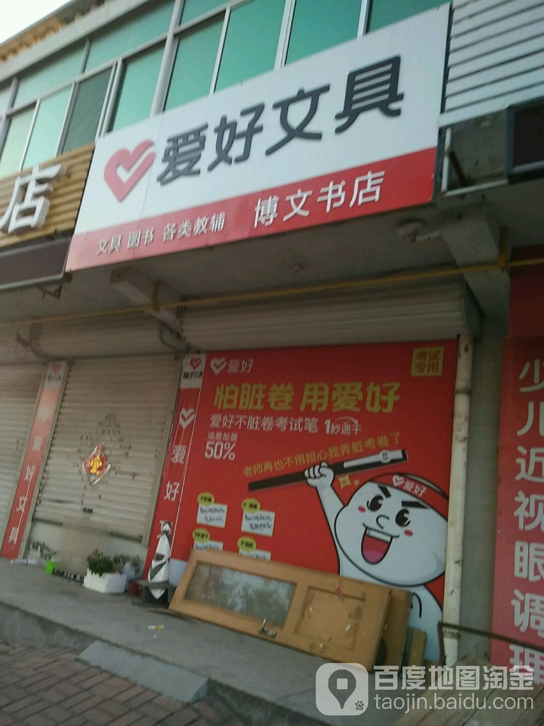 博文书店(黄岛东路店)