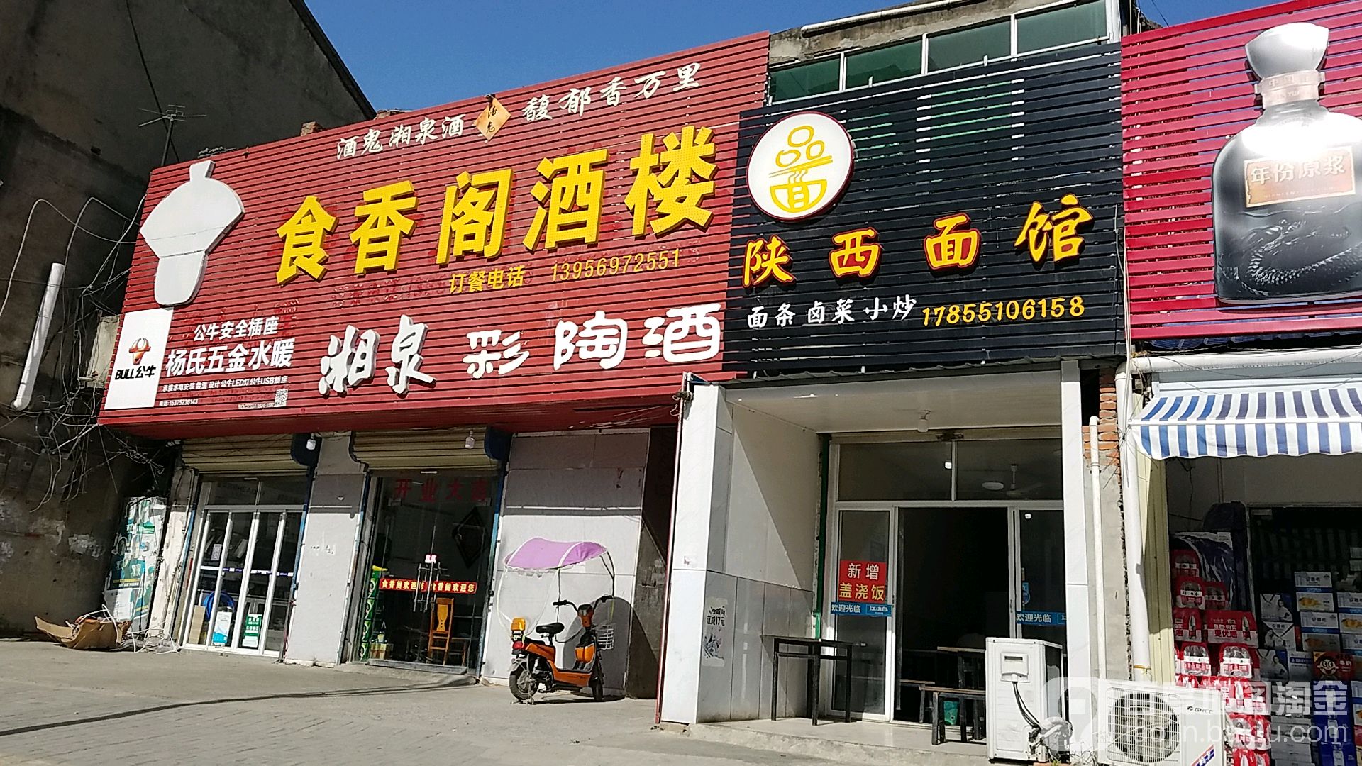 陕西面馆长淮路店