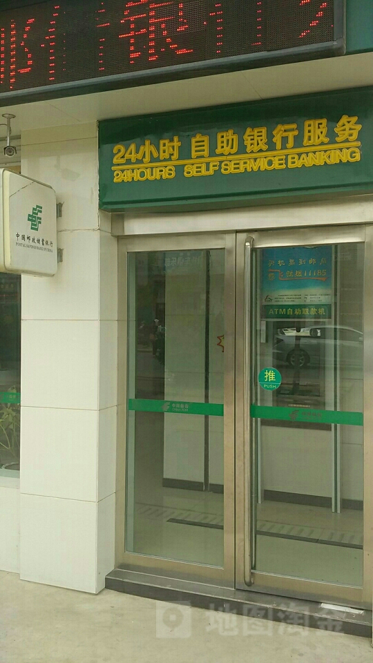 中國郵政儲蓄銀行24小時自助銀行(高村營業所)
