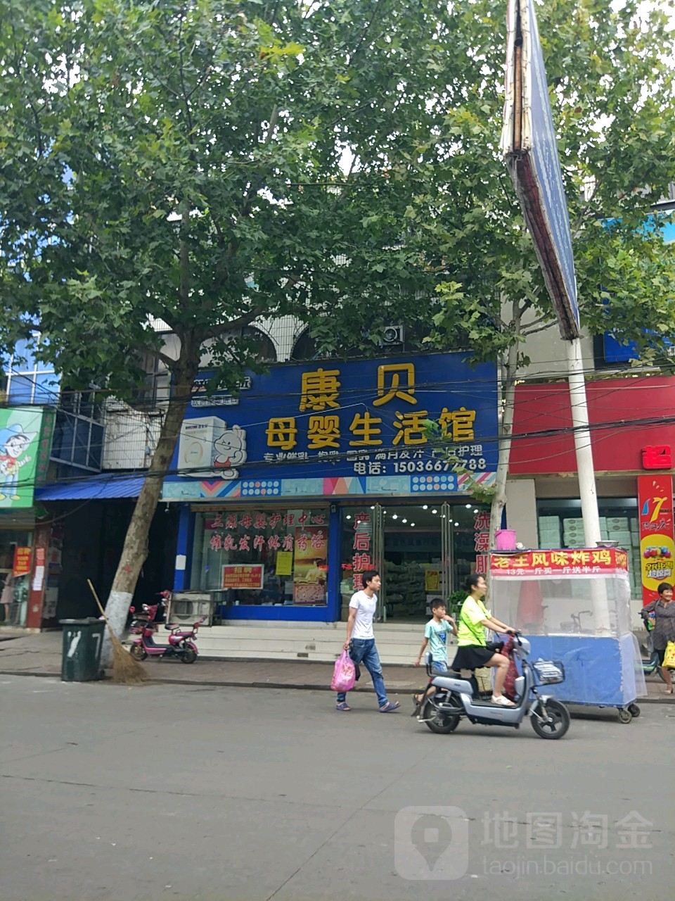 永城市康贝母婴一站式购物中心(解放路店)