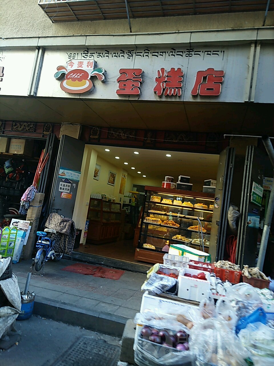 今麦利蛋糕店