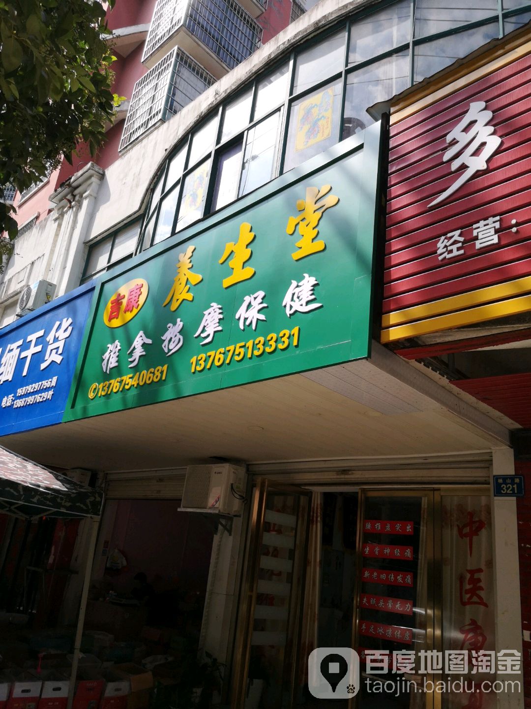 吉康养生馆