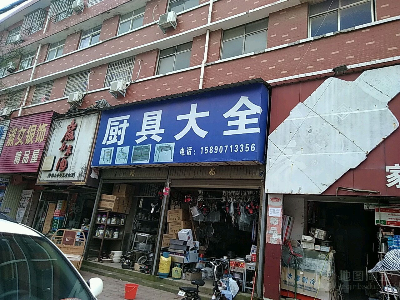 厨具大全