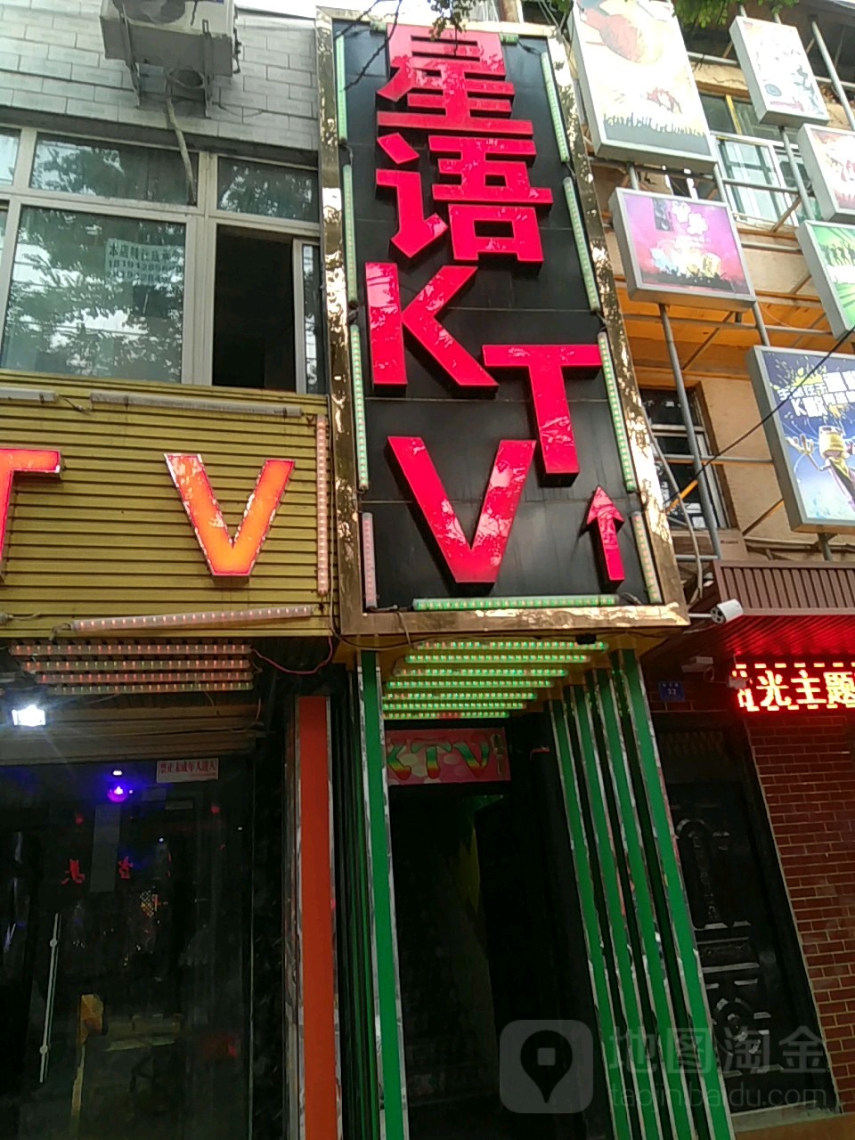 星语KTV