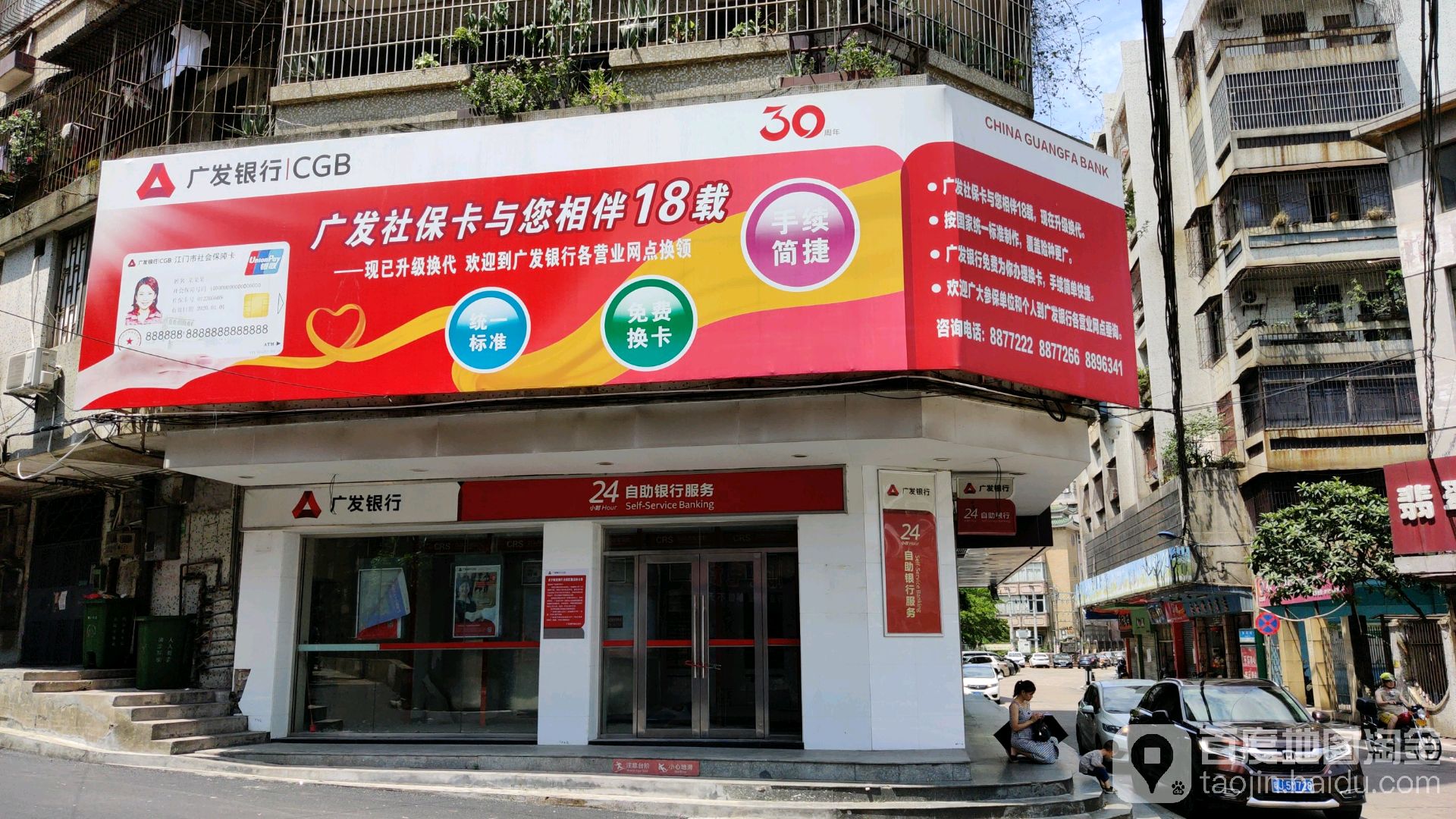 广发银行24小时自助银行服务(atm)