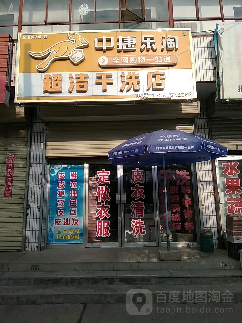 超杰干洗店(兴平南路店)