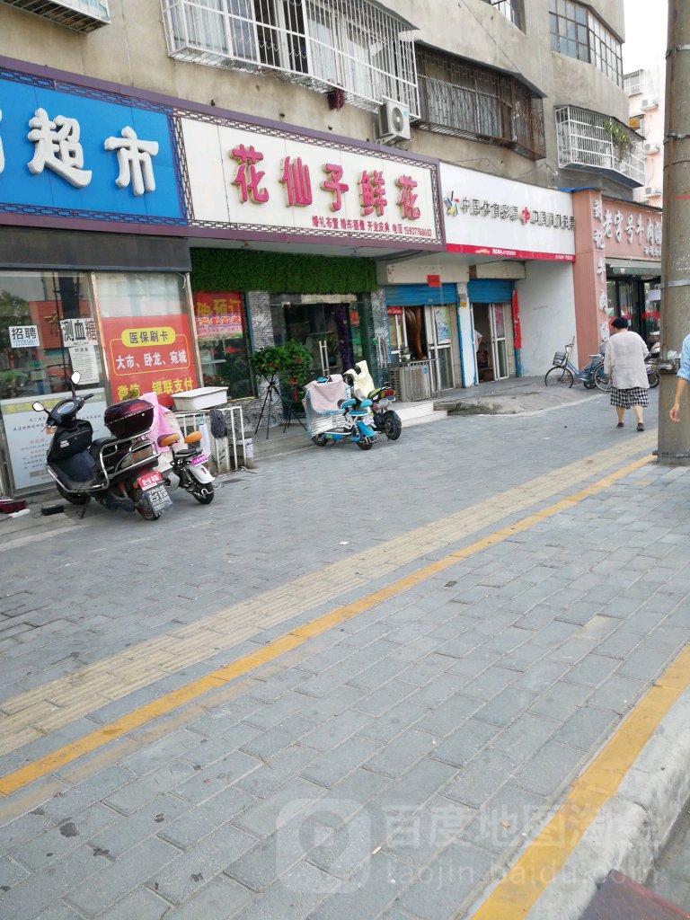 花仙子鲜花(百里奚南路店)