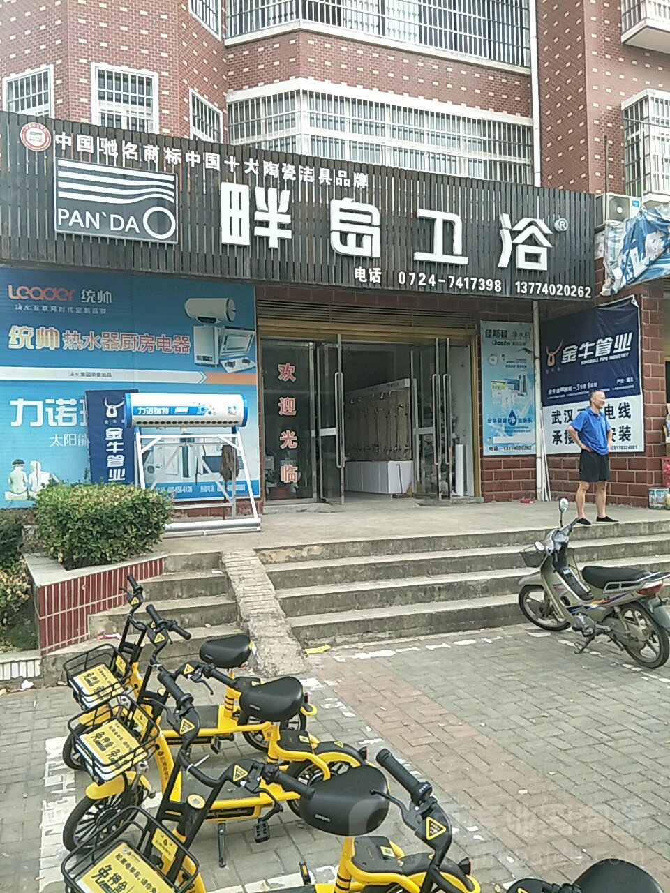 畔岛卫浴(五三大道店)