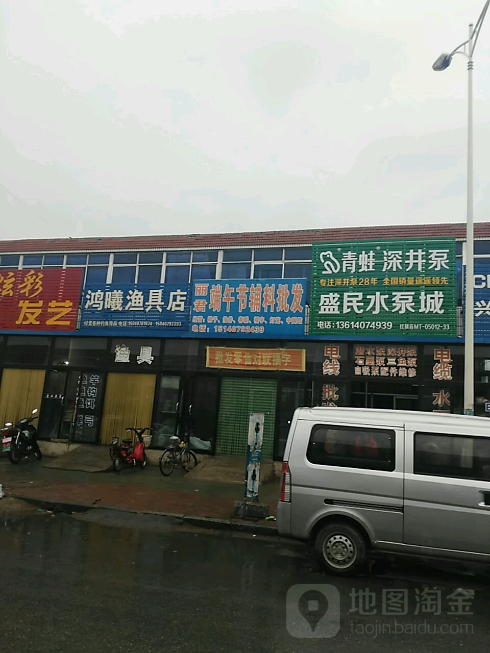 鸿曦渔具店