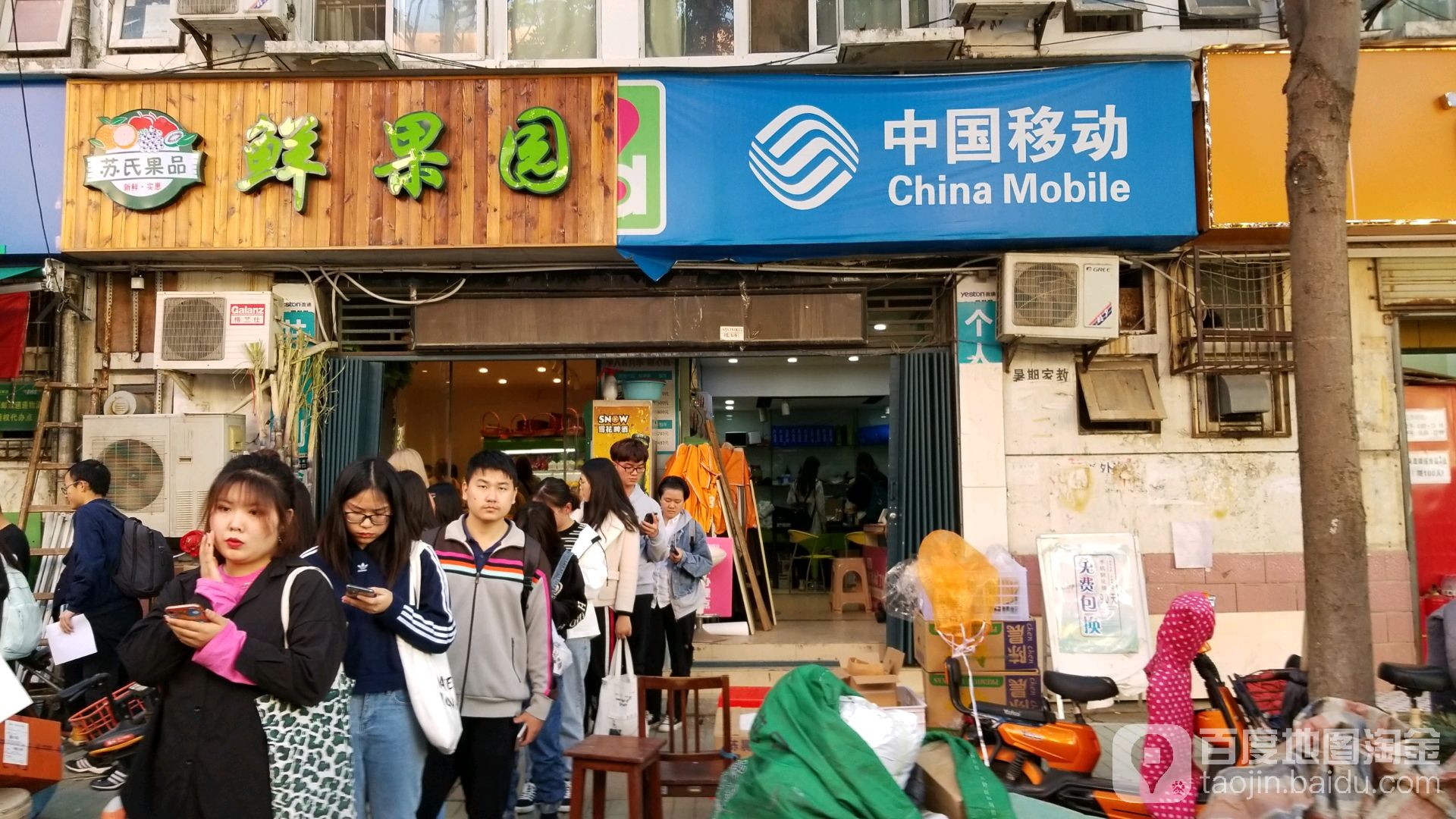 鲜果园