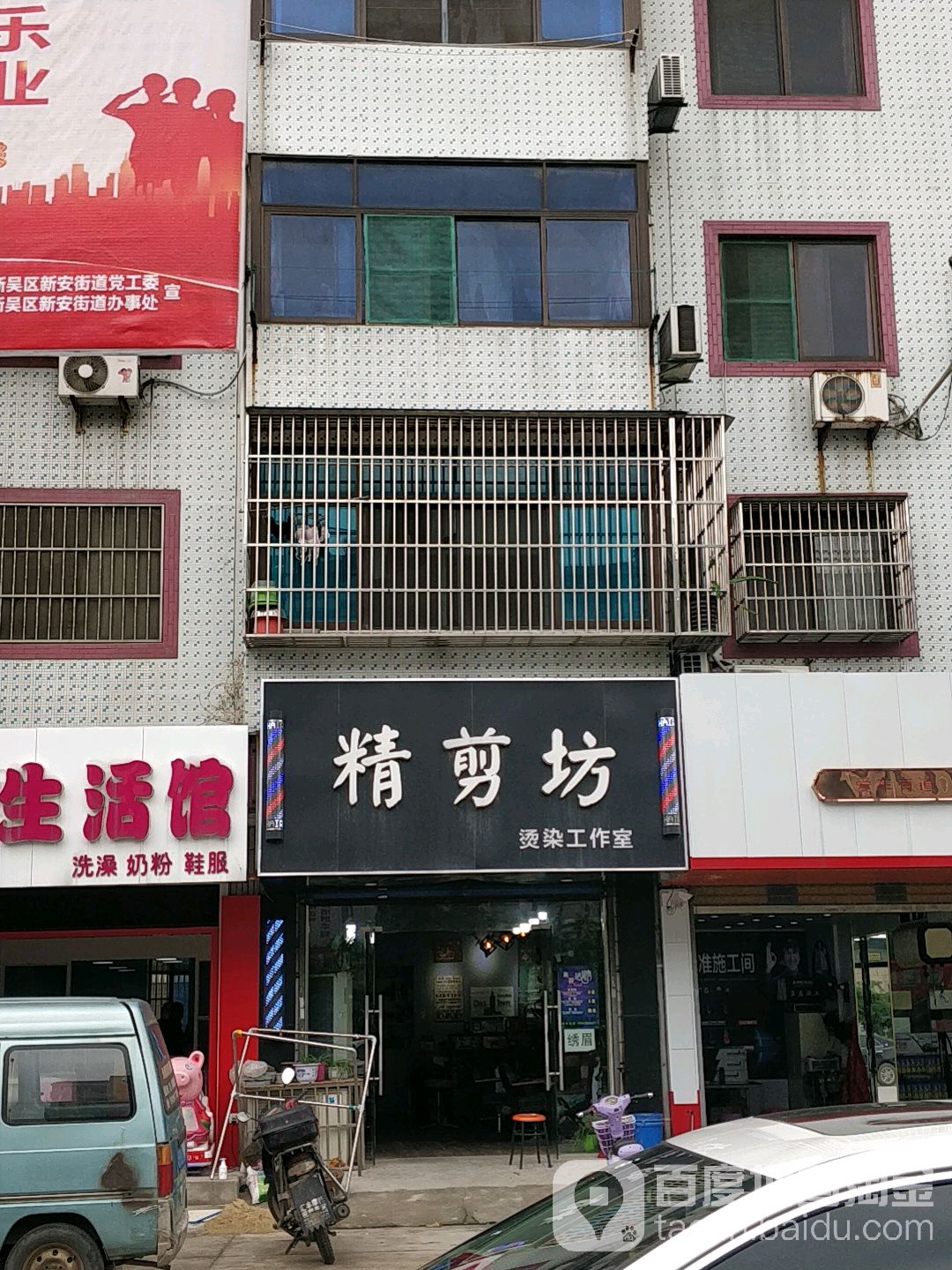 精剪坊美发傻龙(新南路店)