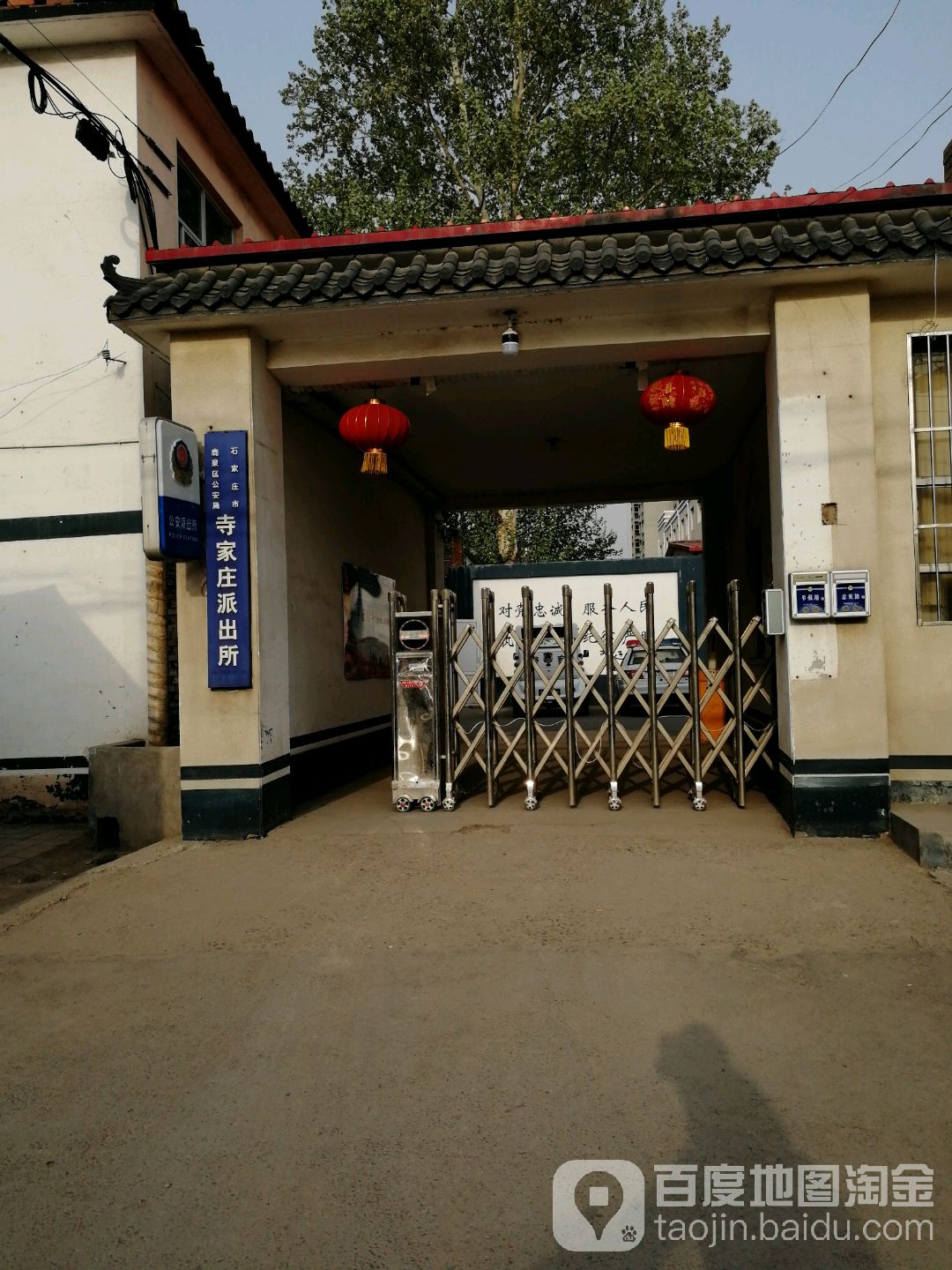 鹿泉区寺家庄派出所