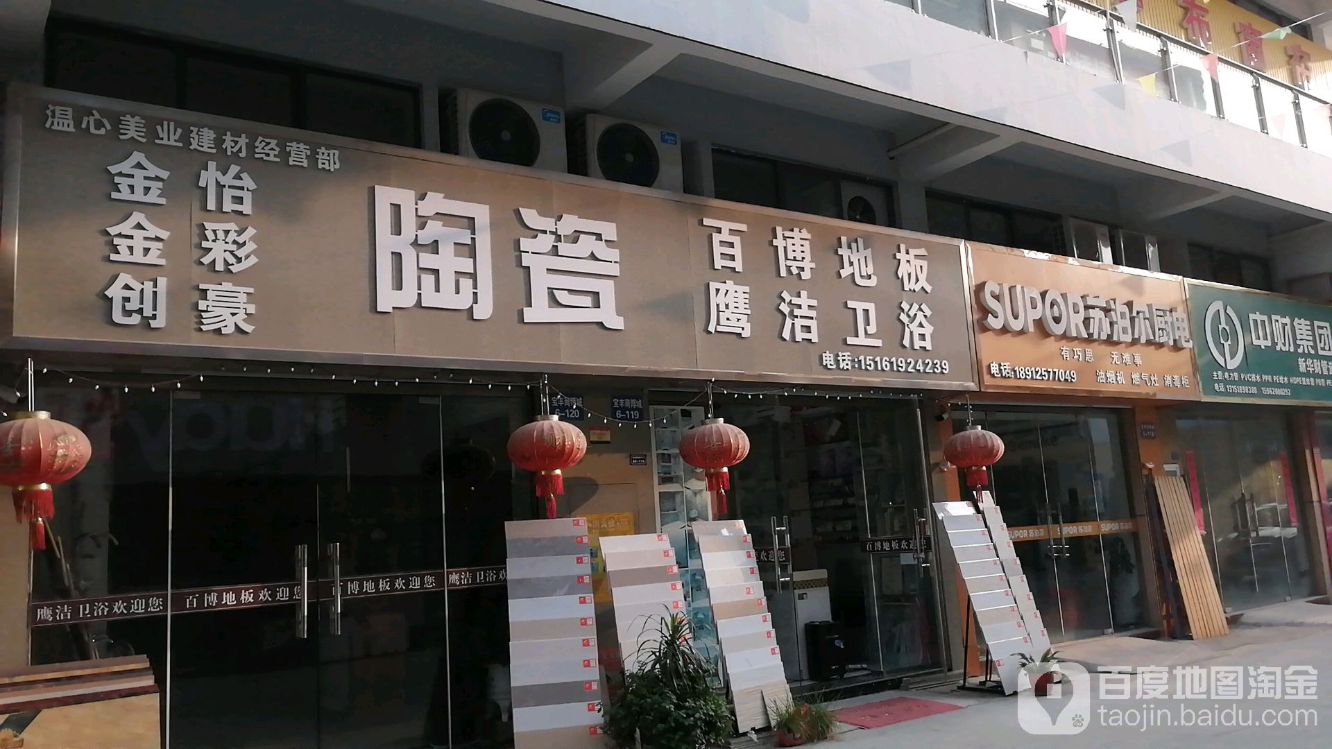 鹰卫浴(香港路店)