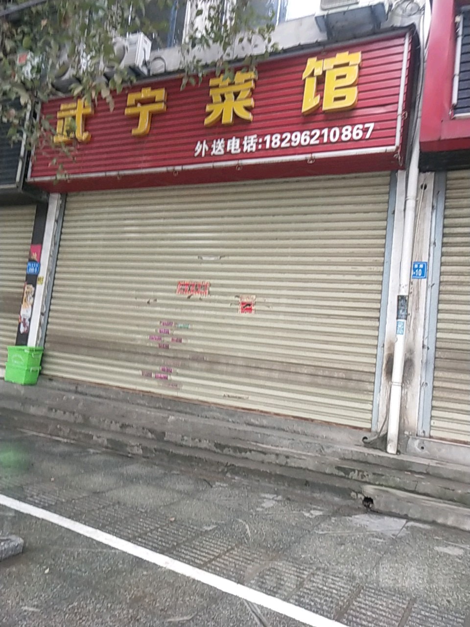 武宁菜馆环境