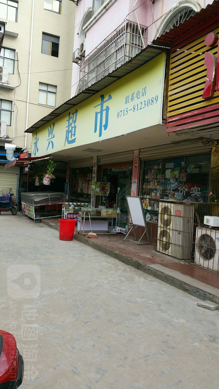 用星超市(书台街店)