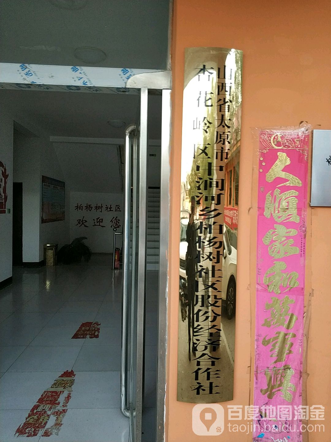 山西省太原市杏花岭区中涧河乡柏杨树社区股份经济合作社
