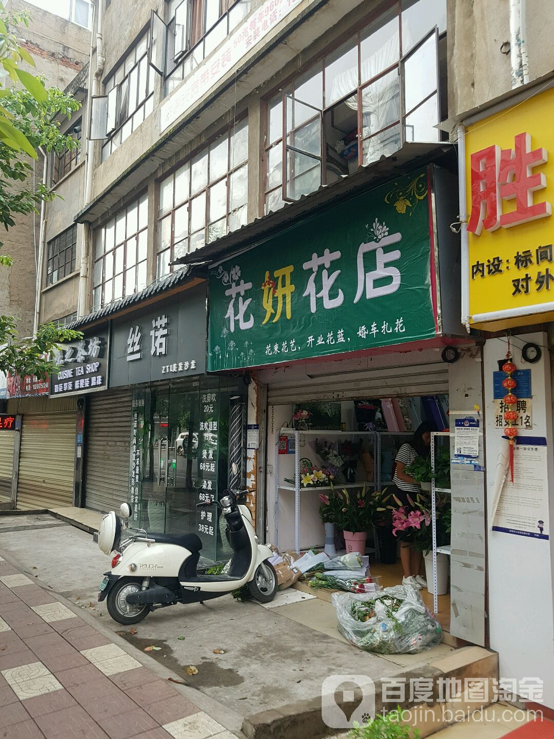 花妍花店