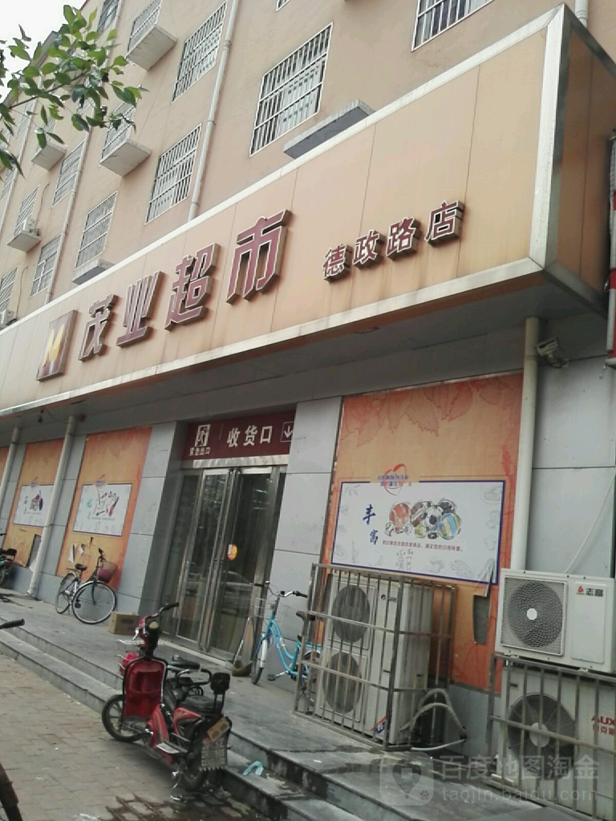 茂叶超市(德政路店)