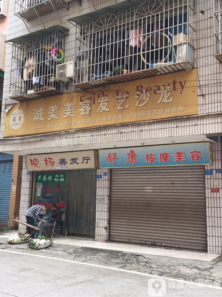 舒康按摩美容(天福南苑B区店)