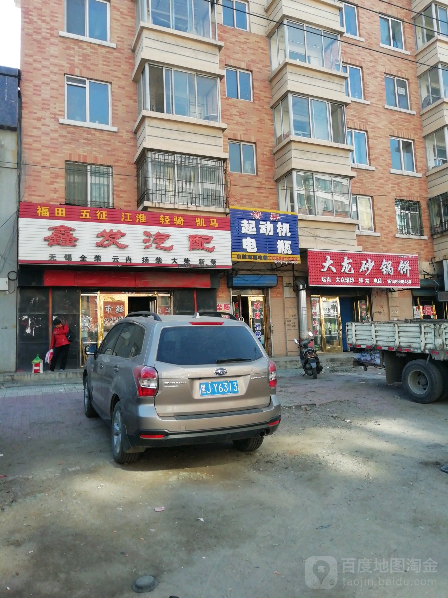 鑫发汽配(友谊街店)